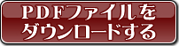 PDF�ե���������������ɤ���