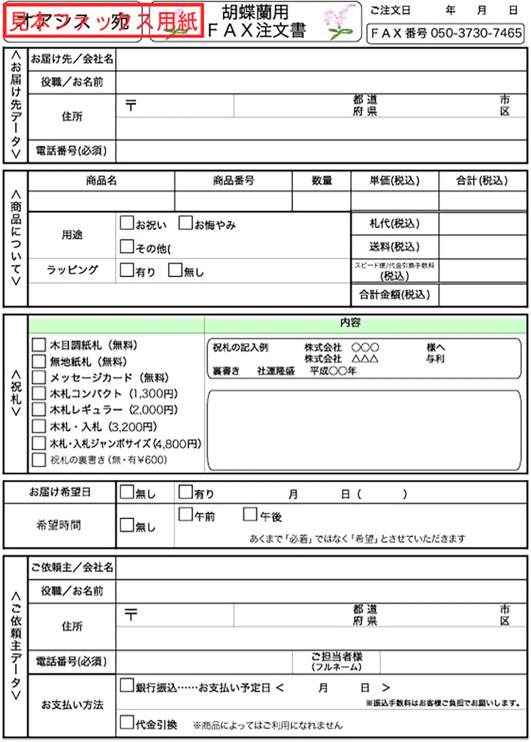 FAX注文用紙見本