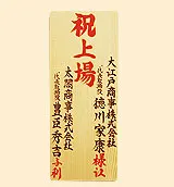 木札(レギュラー)
