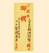 木札(レギュラー)