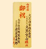 木札(レギュラー)