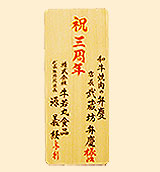 木札(レギュラー)