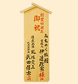 木札(入札レギュラー)