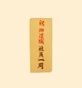 木札(コンパクト)